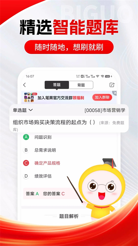 自考笔果题库app 截图1