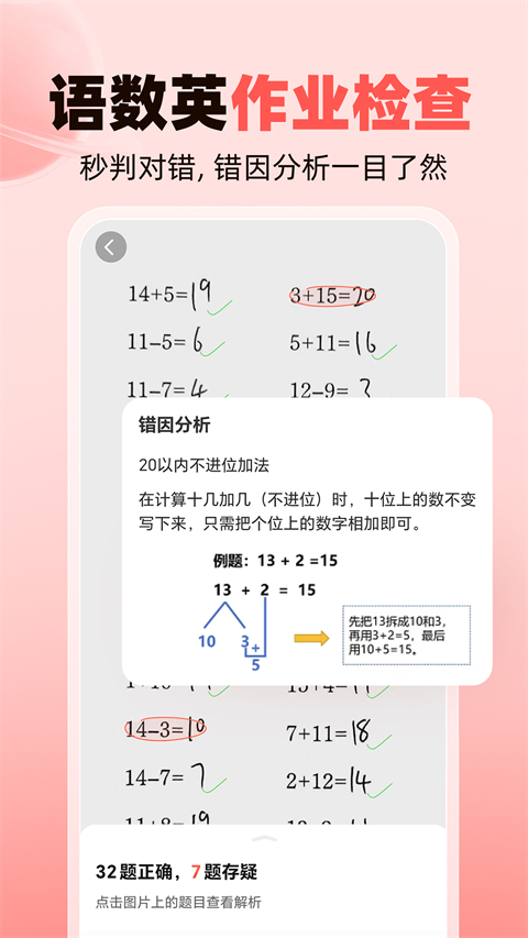 作業幫家長版免費入口 截圖1