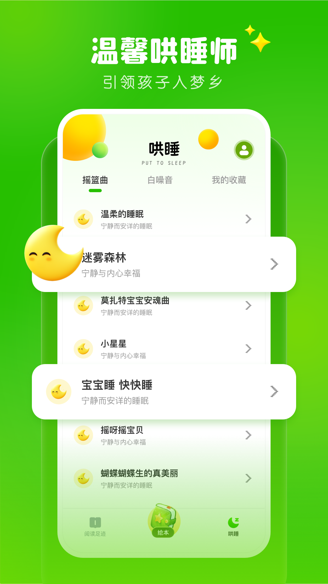 兒童英文繪本app手機版 截圖1