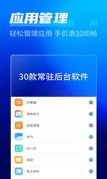 万能省电大师 截图2