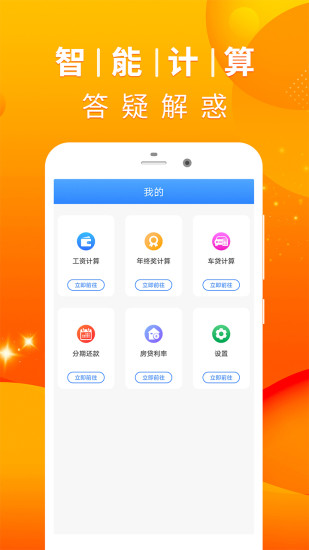 LPR房岱计算器最新版 截图3