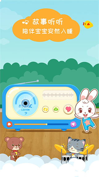 阿布睡前故事app免费版 截图1