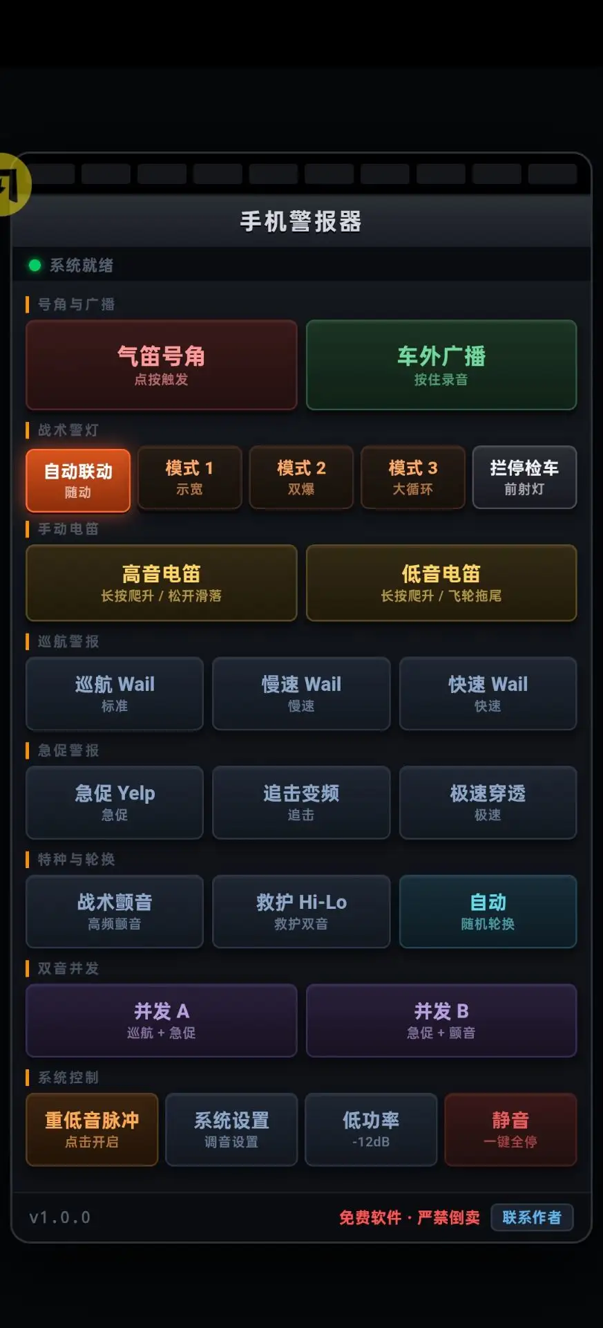 手机警报器 截图3