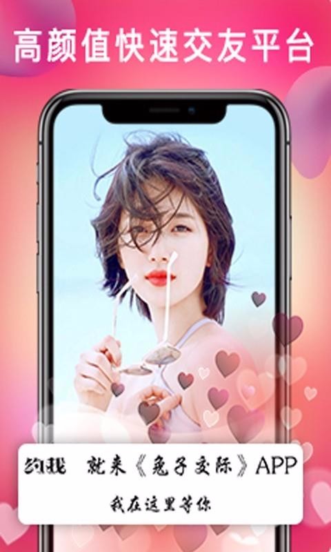 兔子同城交友 1