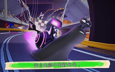 极速蜗牛游戏中文版(TurboFAST) 截图3