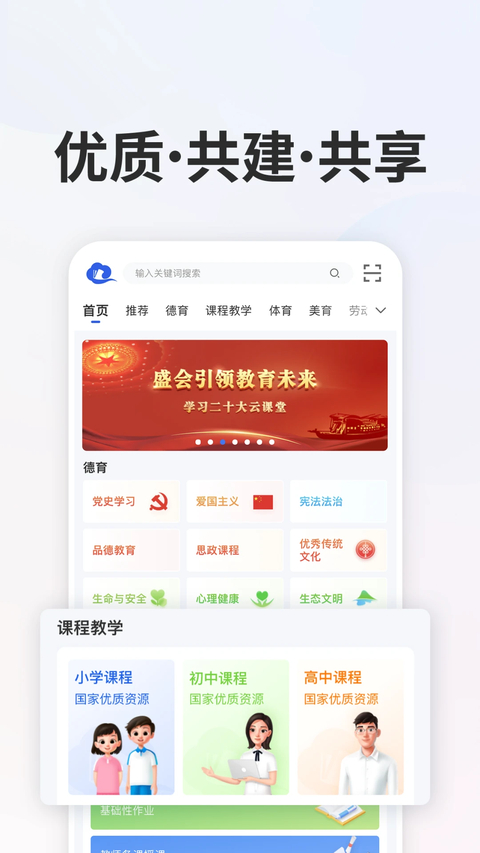 智慧中小学App 1