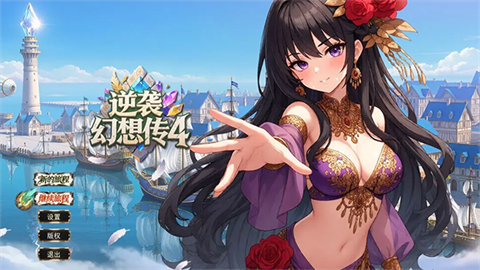 逆袭幻想传4 截图4