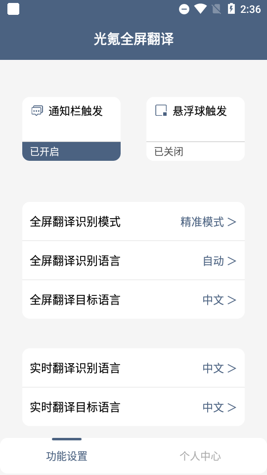 光氪全屏翻译免费版app 截图1