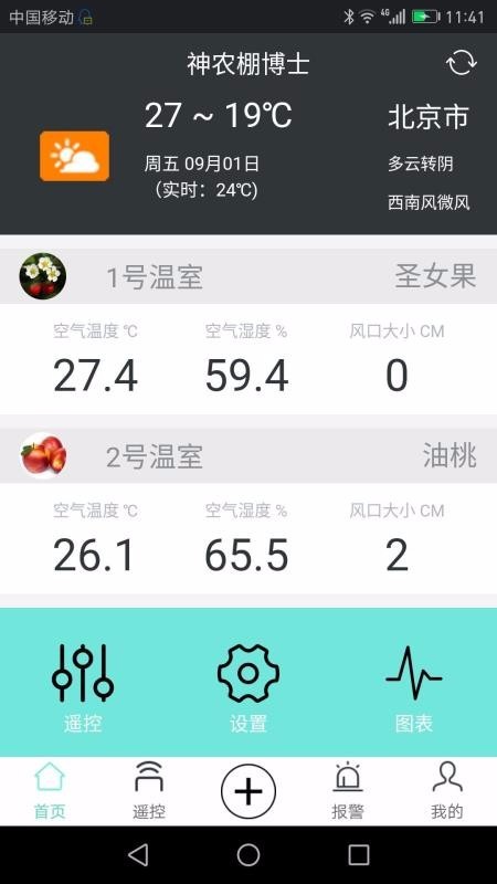 神农棚博士 截图2