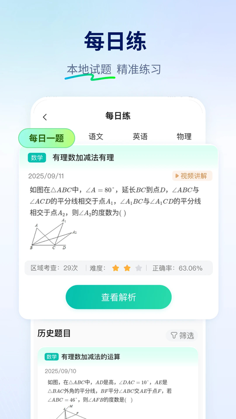 智学网App 截图4