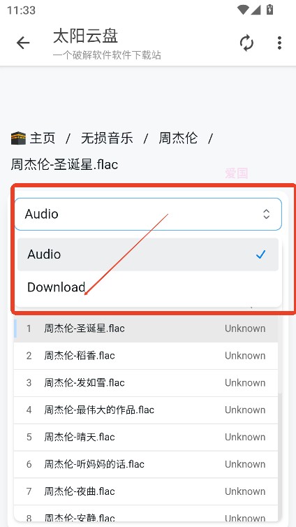 太阳云盘官方版 截图7