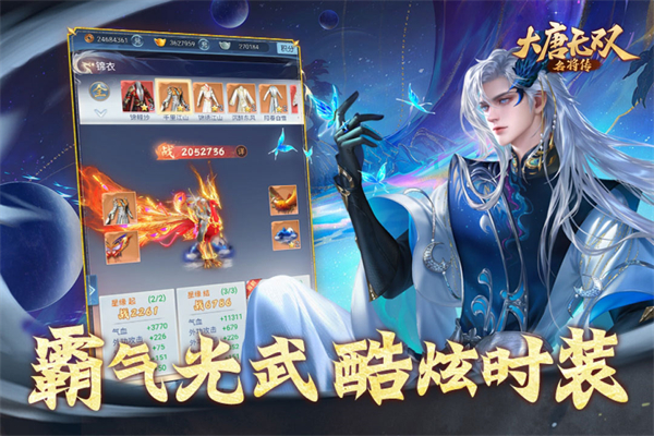 大唐无双名将传 截图1
