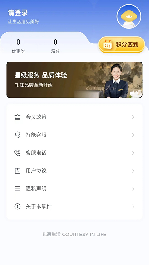 礼住app 截图4