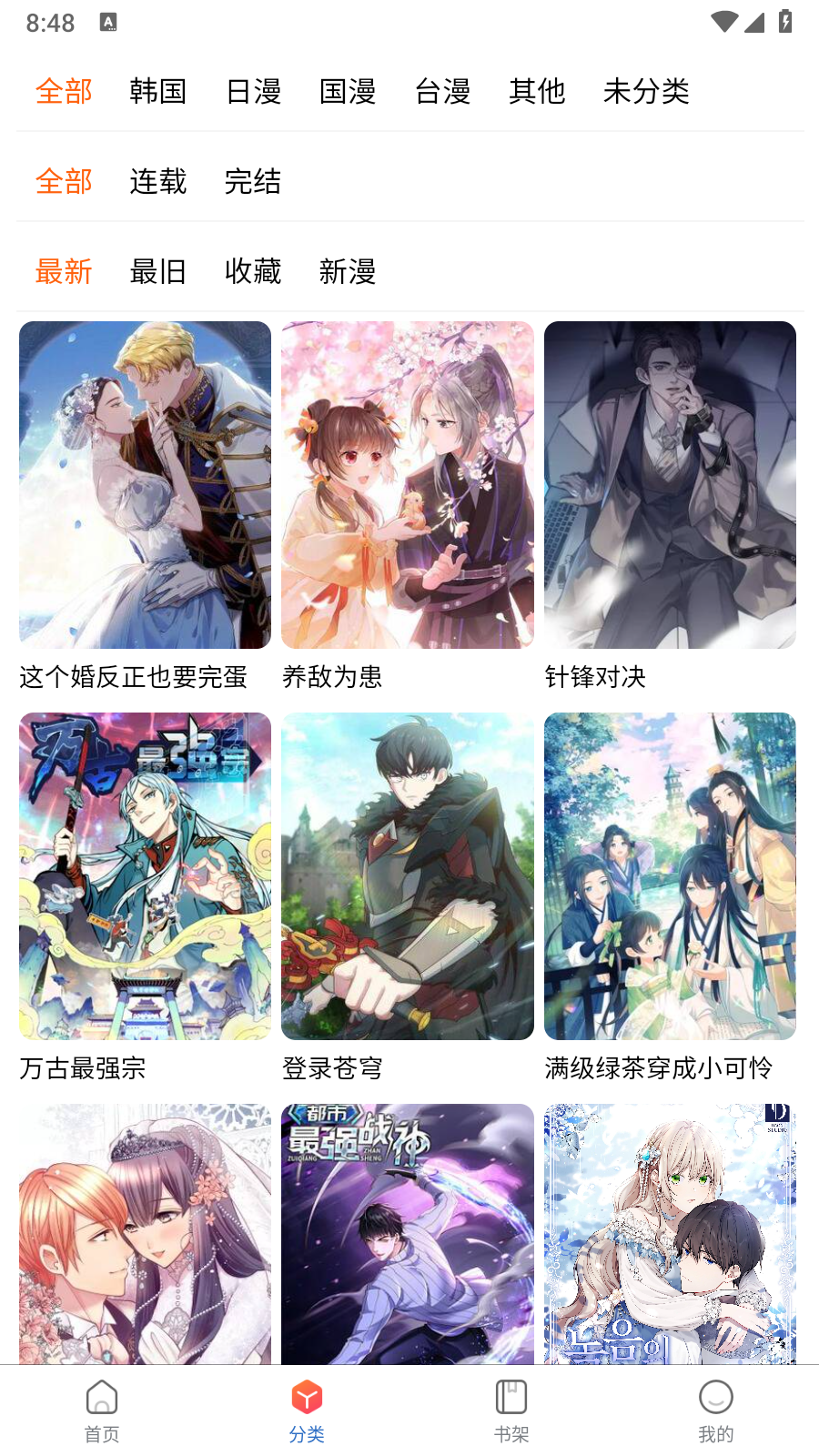 manwa2免費漫畫官方下載 截圖3