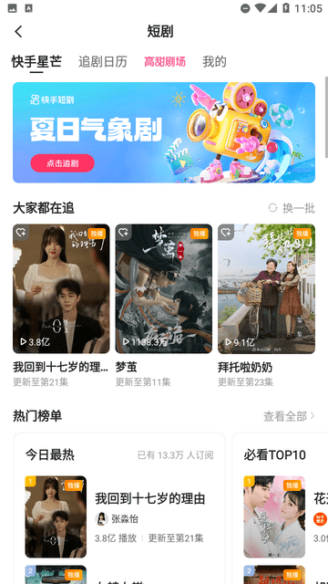快手星芒短劇 截圖3
