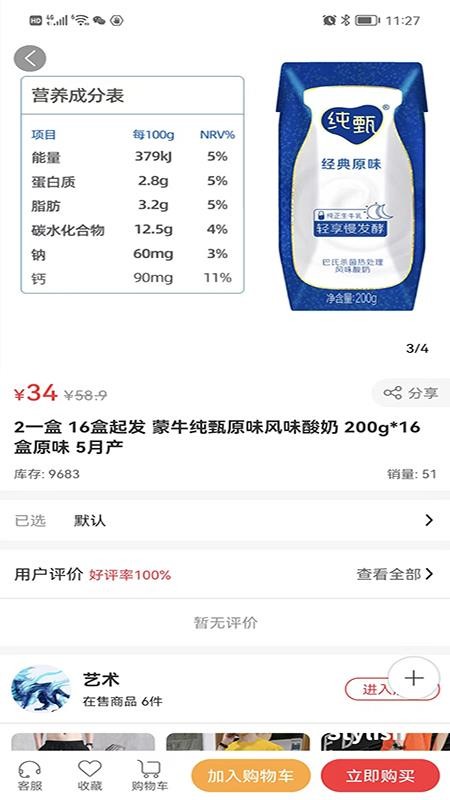臨期倉app 截圖4