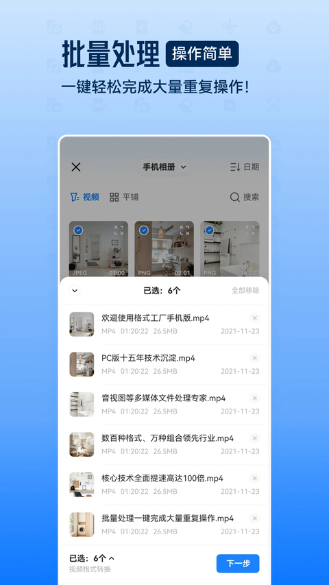 手机格式工厂 截图3