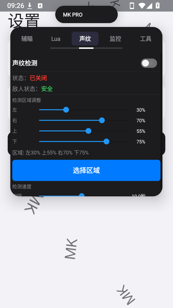 MK游戏工具箱 截图4