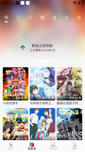 风铃动漫 截图2