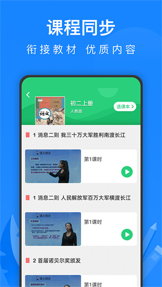 中學(xué)課程名師輔導(dǎo)app 截圖4