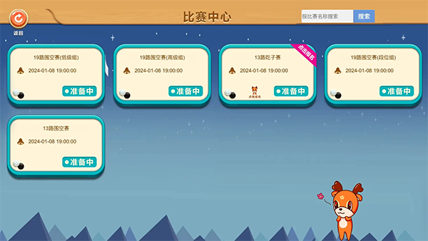 新博少儿对弈平台 截图1