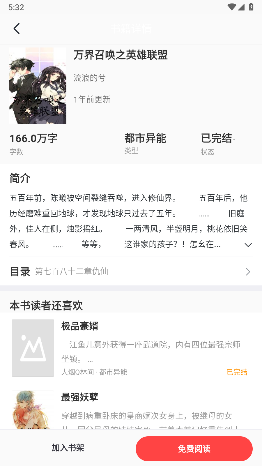浪花小说无弹窗版 截图2