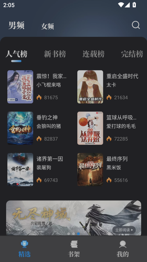 海魚小說app官方 1