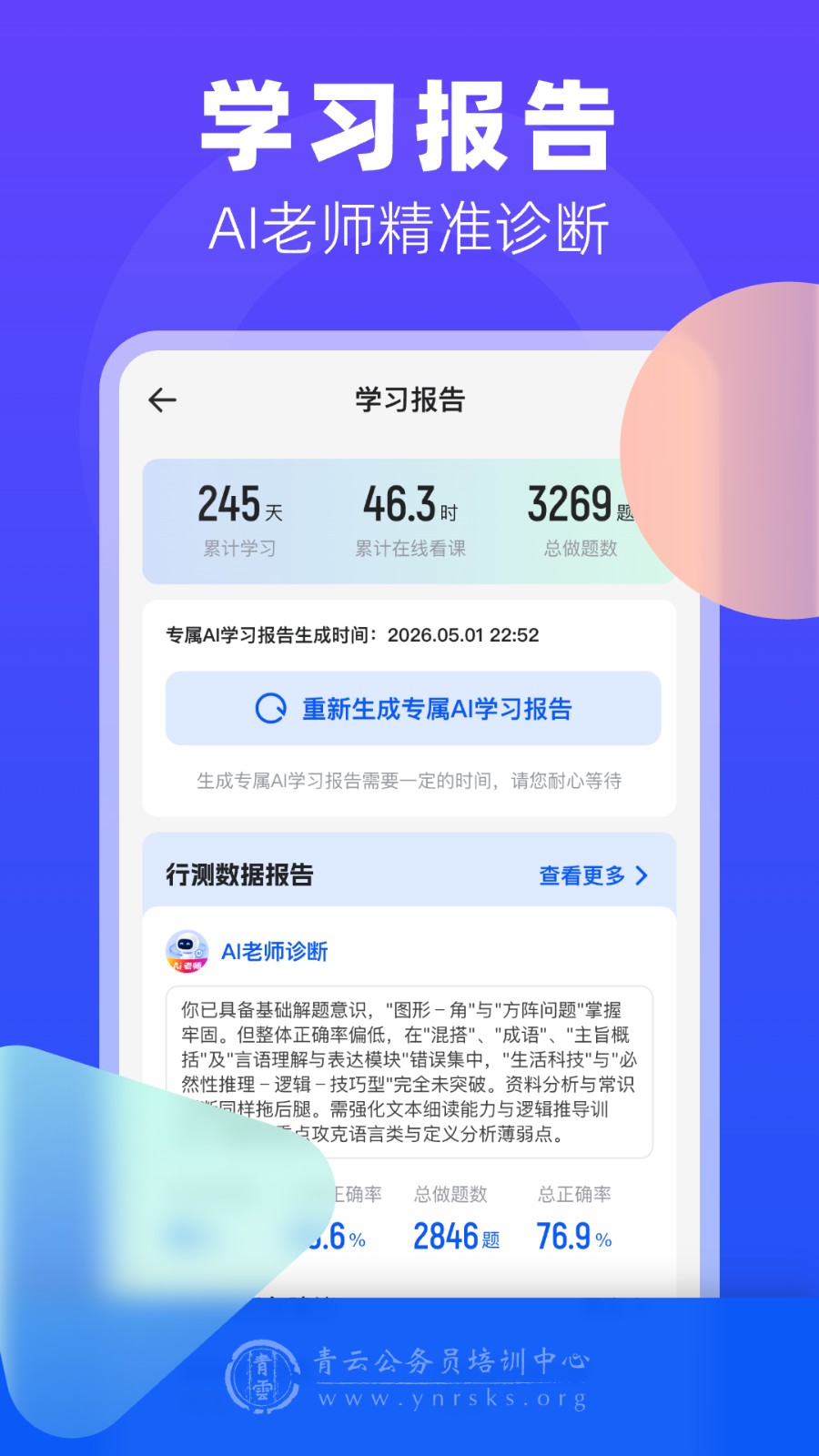 青云题库 截图2
