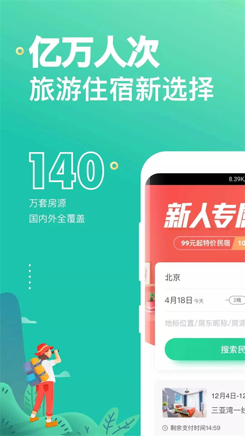 蚂蚁短租App 截图1