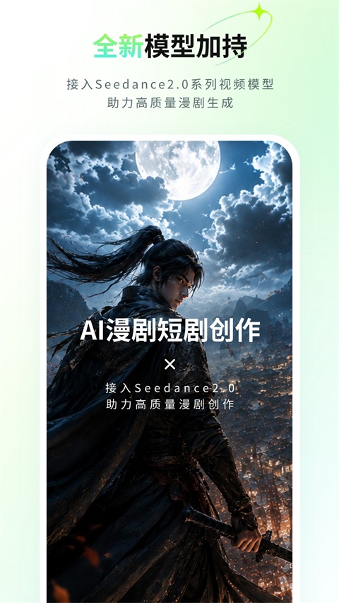 全能AI漫剧创作软件 截图4
