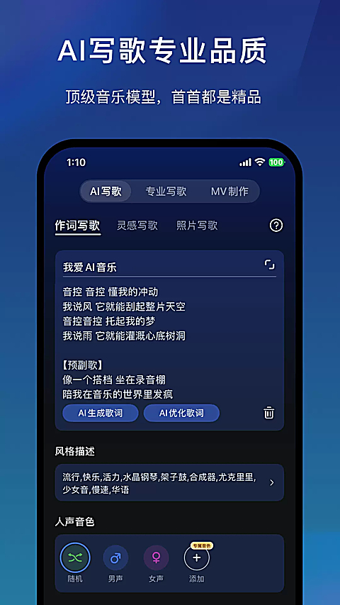 音控App 截图1