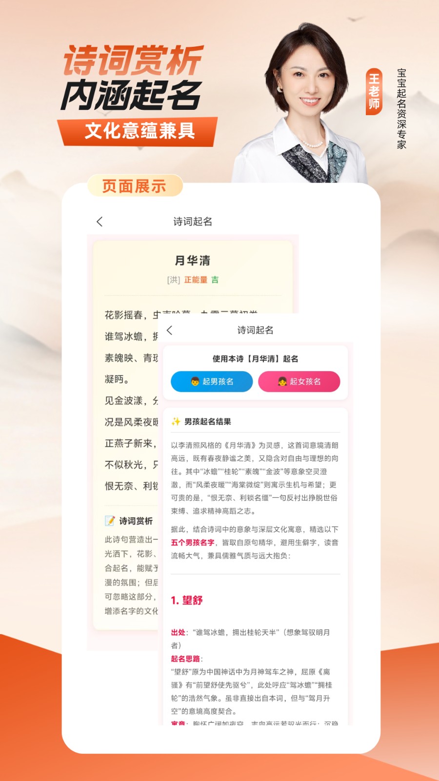 宝宝好名通 截图2