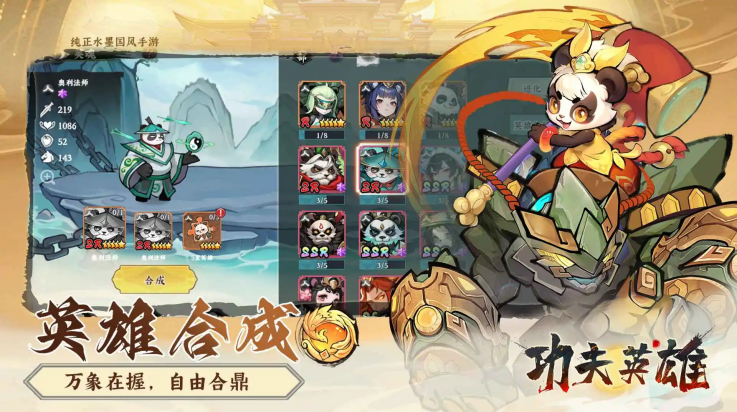 功夫英雄 截圖3