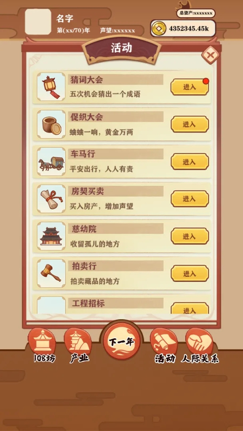 唐朝人生最新版 截图3