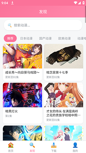 樱花播放器 截图1