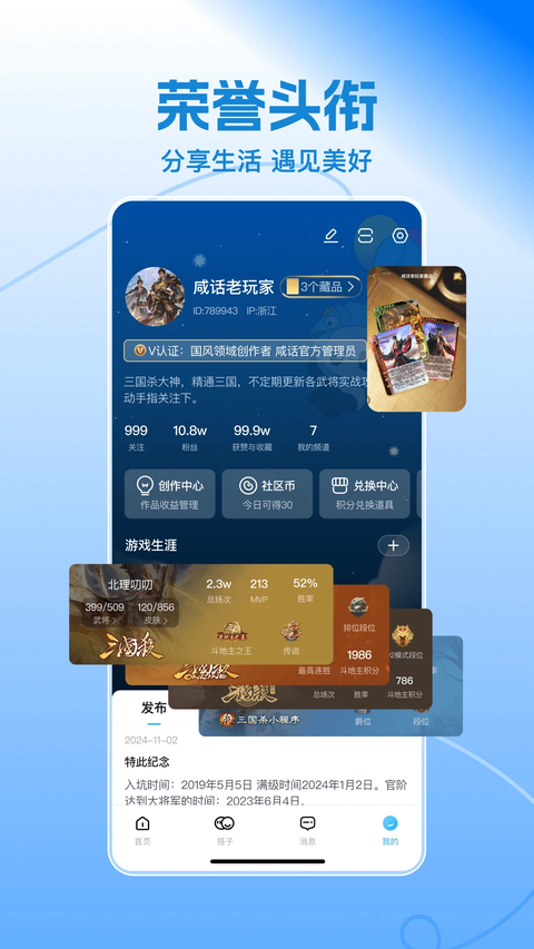 三国咸话app 截图4