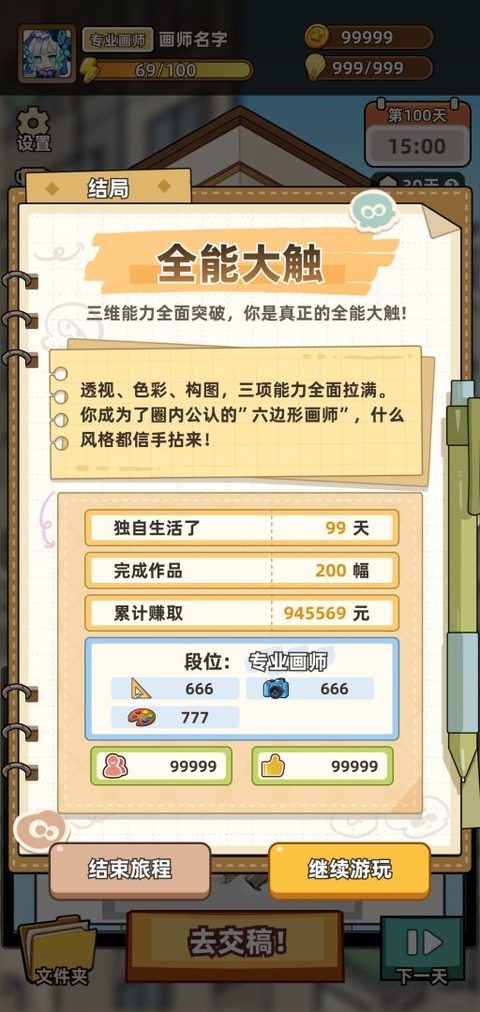 小画家模拟2 1
