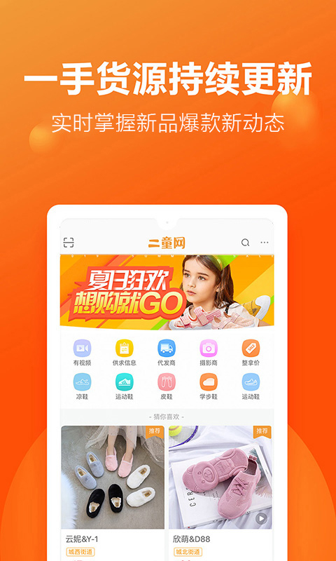 二童网童鞋app 截图5