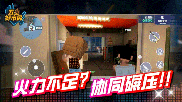 五星好市民 截图4