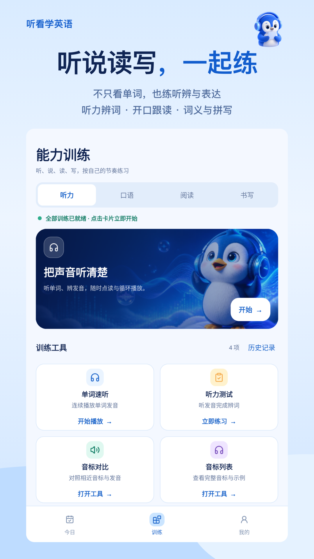 听看学英语 截图2