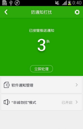 360手机杀毒软件 截图1