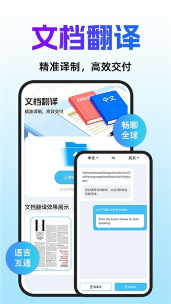 免费翻译通 截图3
