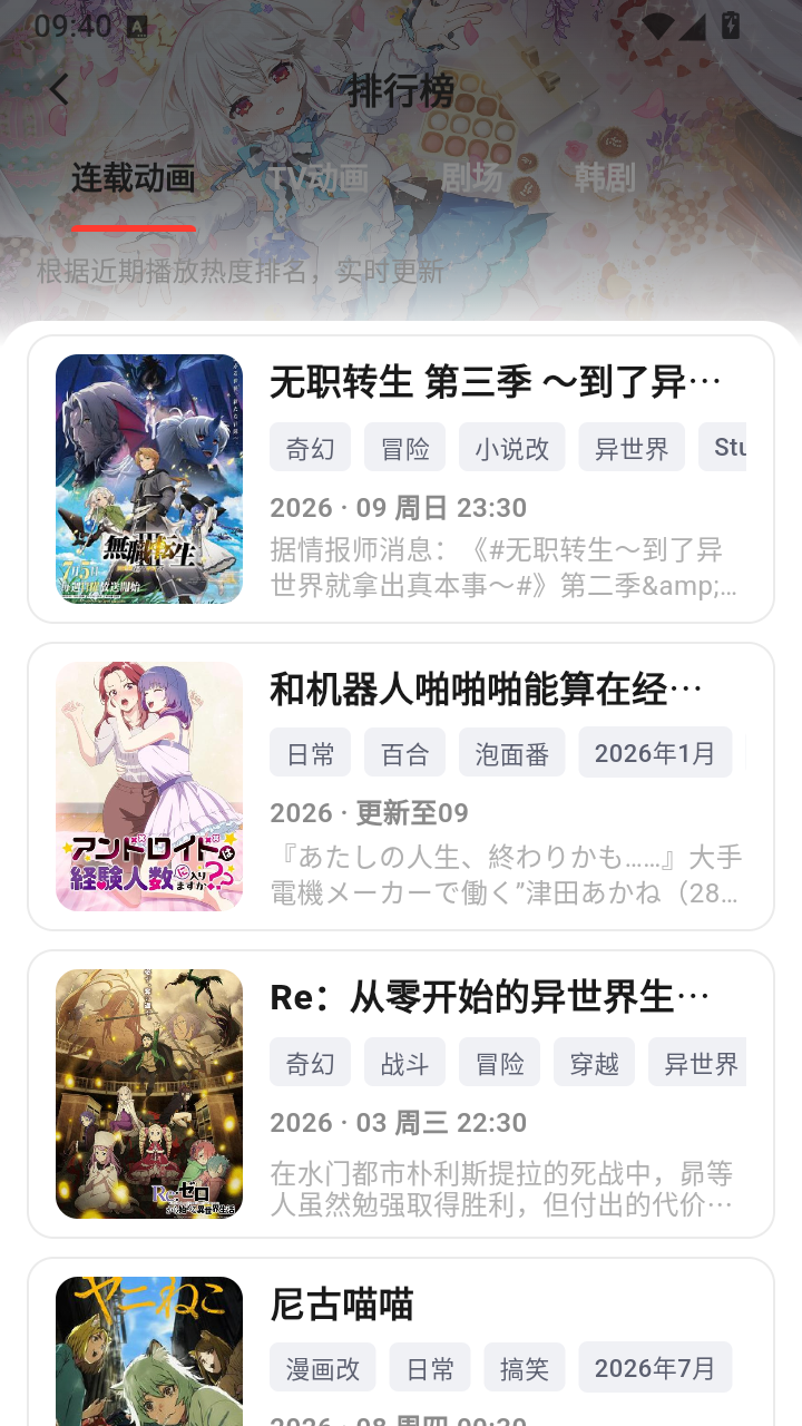 花子动漫官方版 截图2