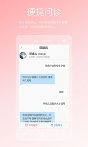 兩性私人醫生 截圖4
