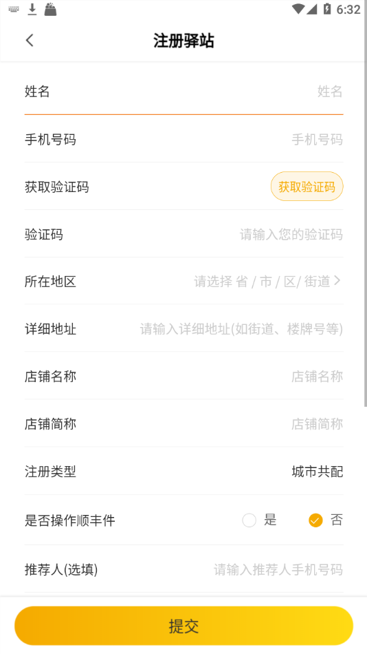 驿收发 截图3