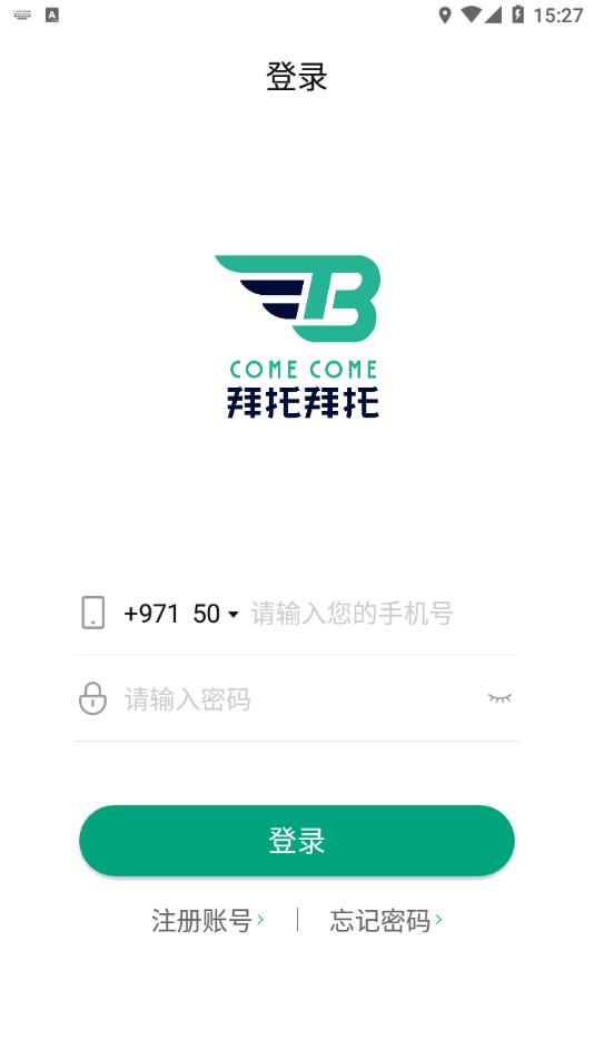 拜托拜托 截图4