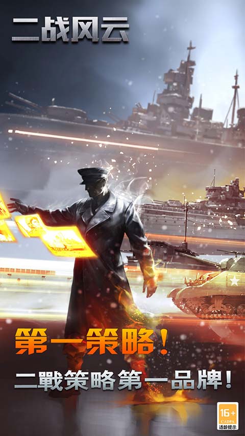 二战风云官方正版 截图3