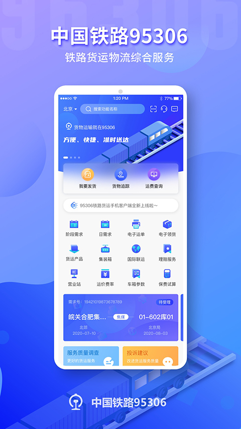 铁路95306 截图5