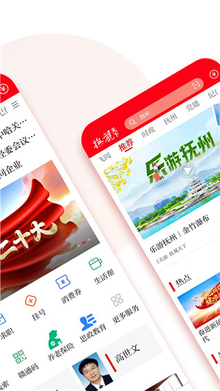 抚观天下app 截图2
