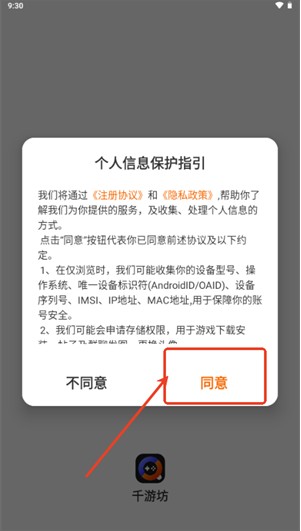 千游坊游戏盒 截图12